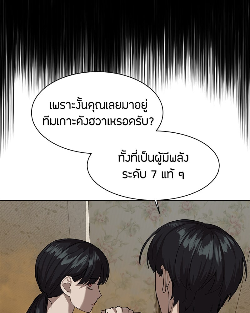 ข้าราชการพิเศษ - หน้า 92