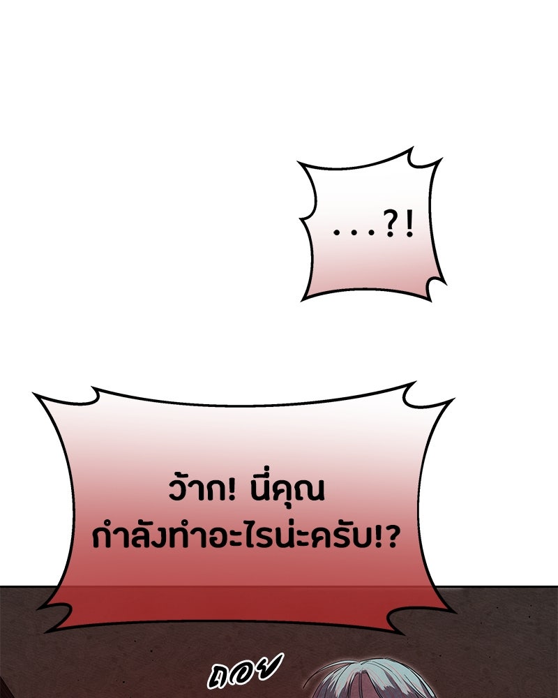 ข้าราชการพิเศษ - หน้า 105