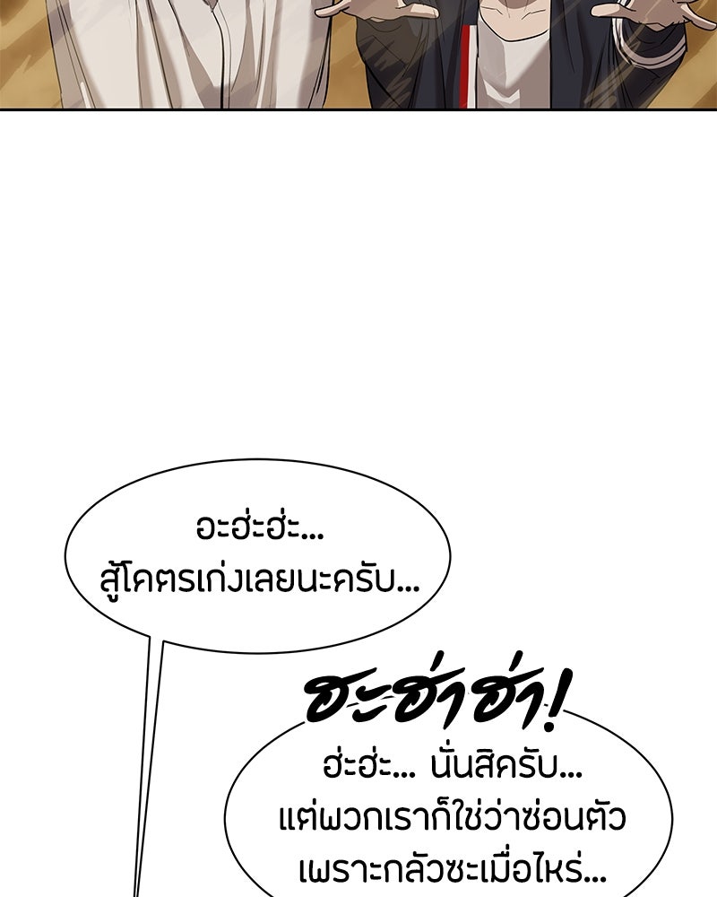 ข้าราชการพิเศษ - หน้า 56