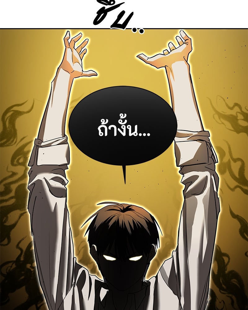 ข้าราชการพิเศษ - หน้า 76