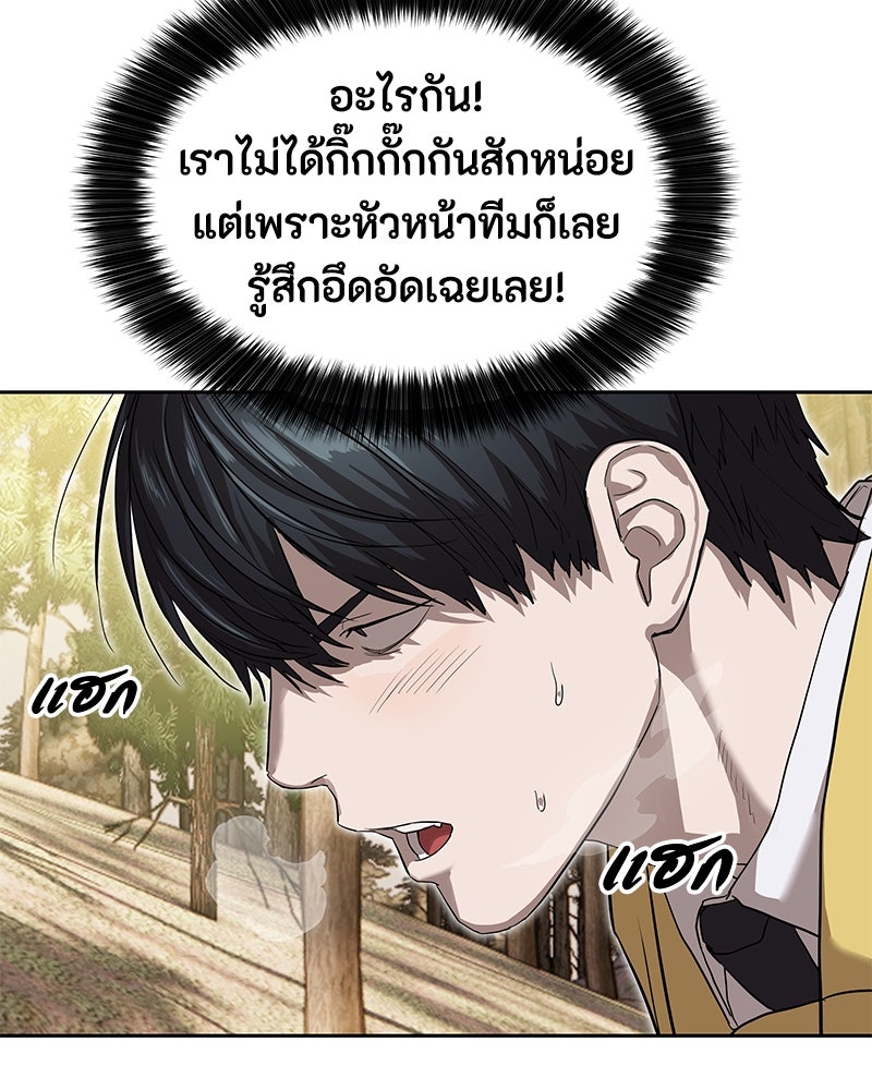 ข้าราชการพิเศษ - หน้า 102