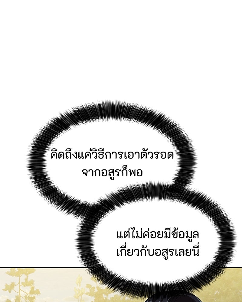 ข้าราชการพิเศษ - หน้า 108