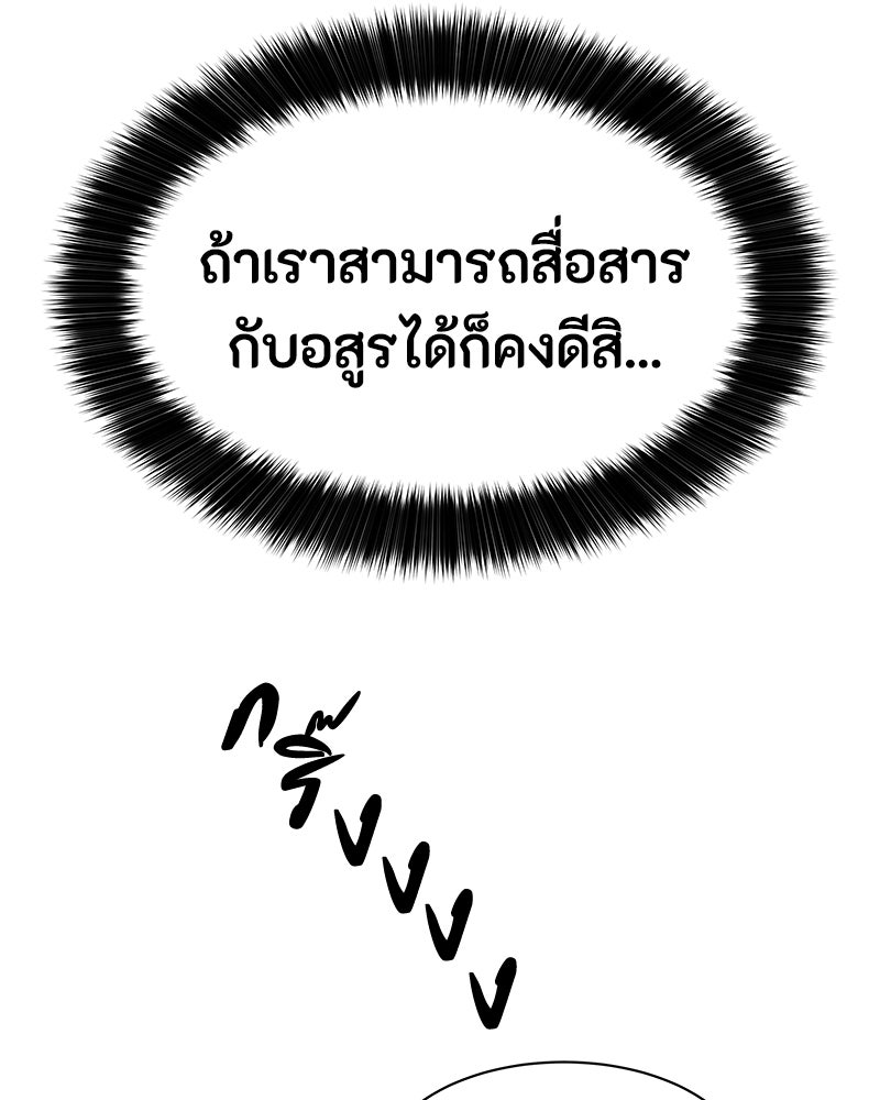 ข้าราชการพิเศษ - หน้า 110