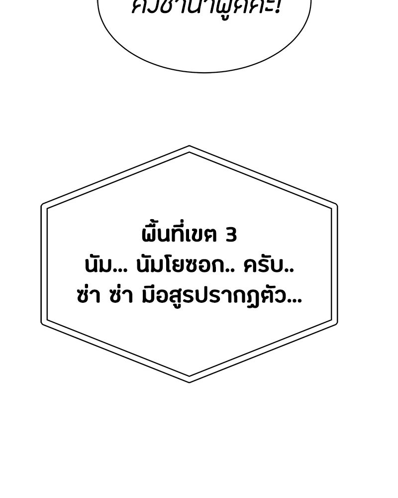 ข้าราชการพิเศษ - หน้า 114