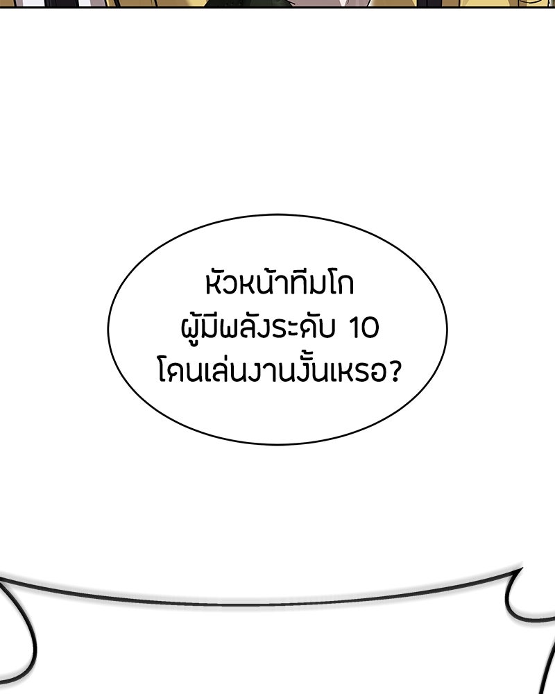 ข้าราชการพิเศษ - หน้า 121