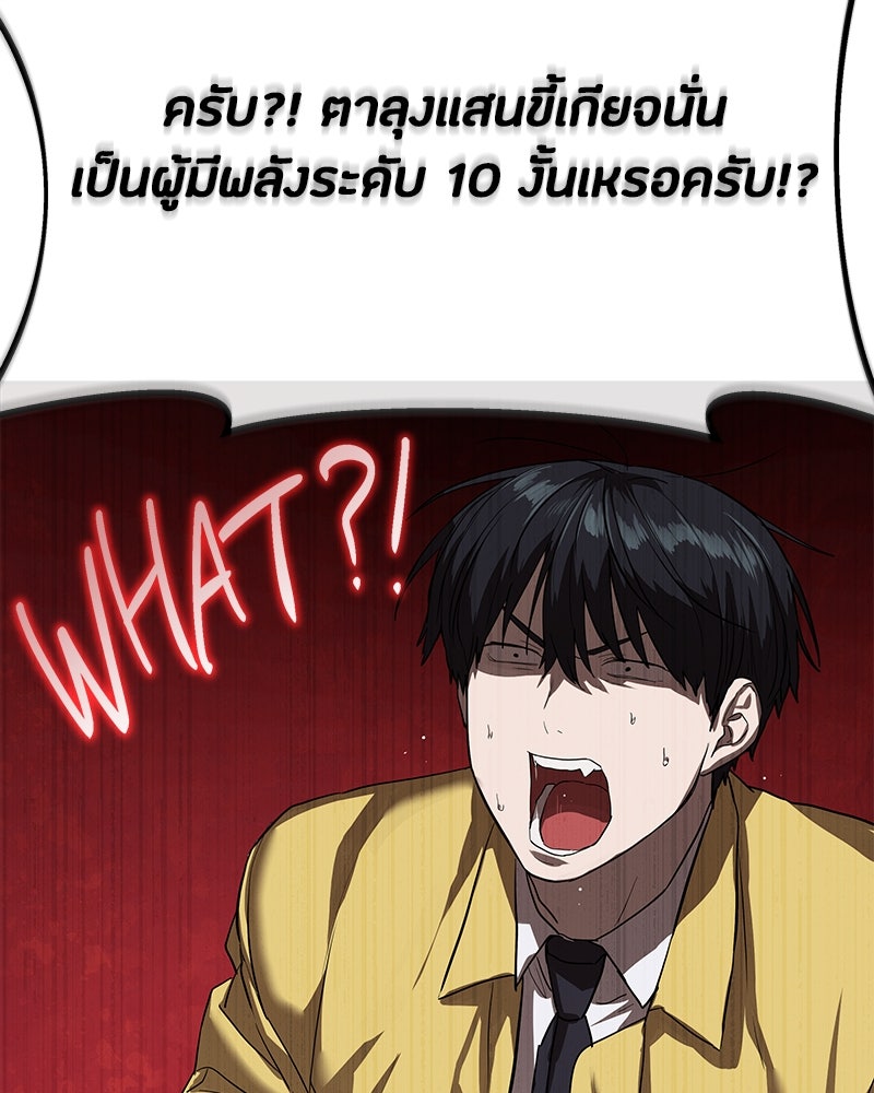 ข้าราชการพิเศษ - หน้า 122
