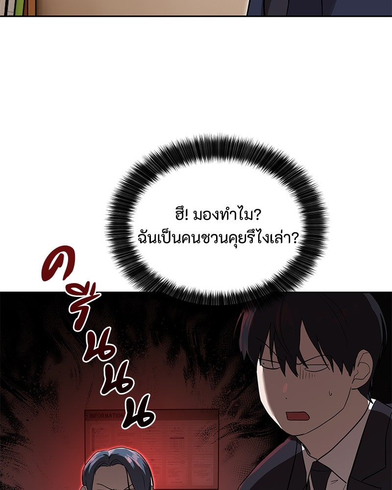 ข้าราชการพิเศษ - หน้า 43
