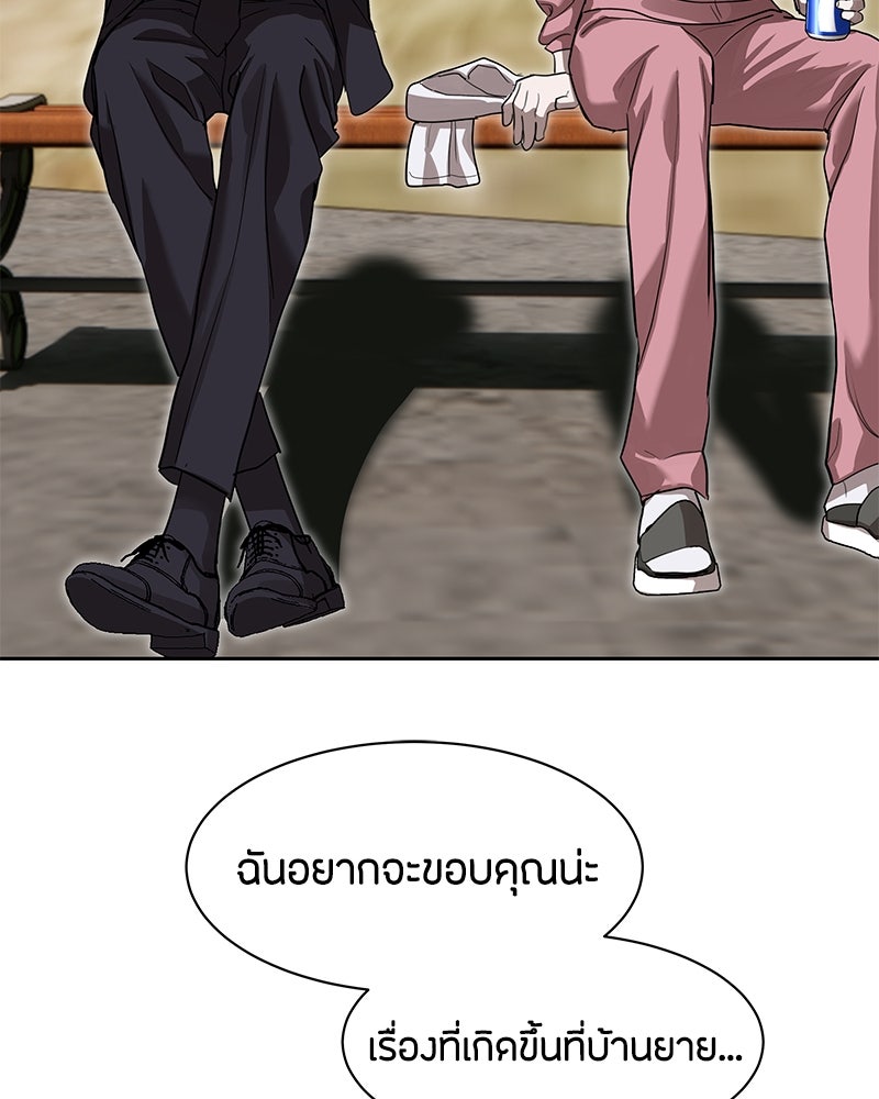 ข้าราชการพิเศษ - หน้า 51