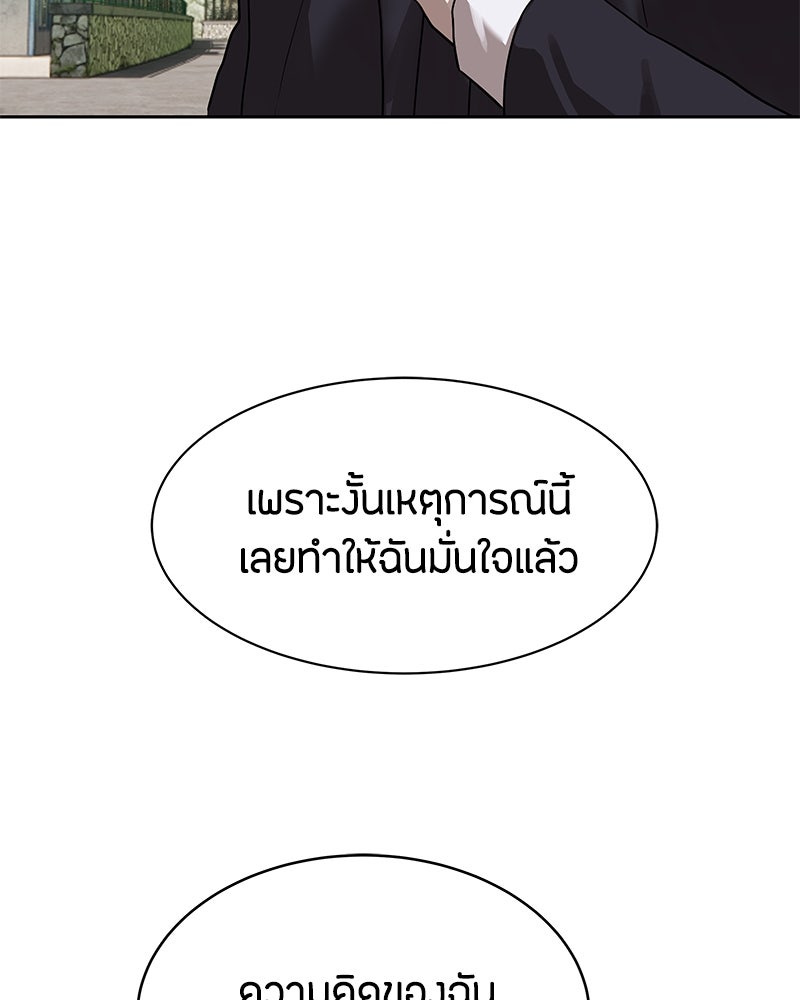 ข้าราชการพิเศษ - หน้า 54