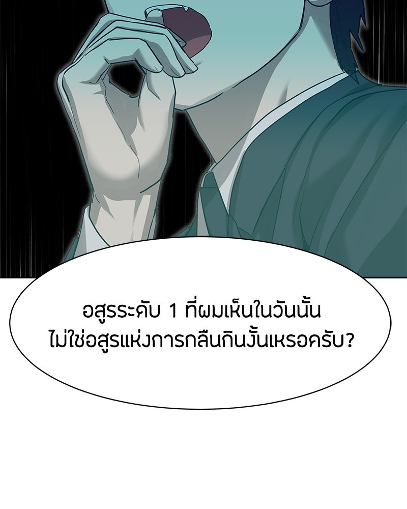 ข้าราชการพิเศษ - หน้า 62