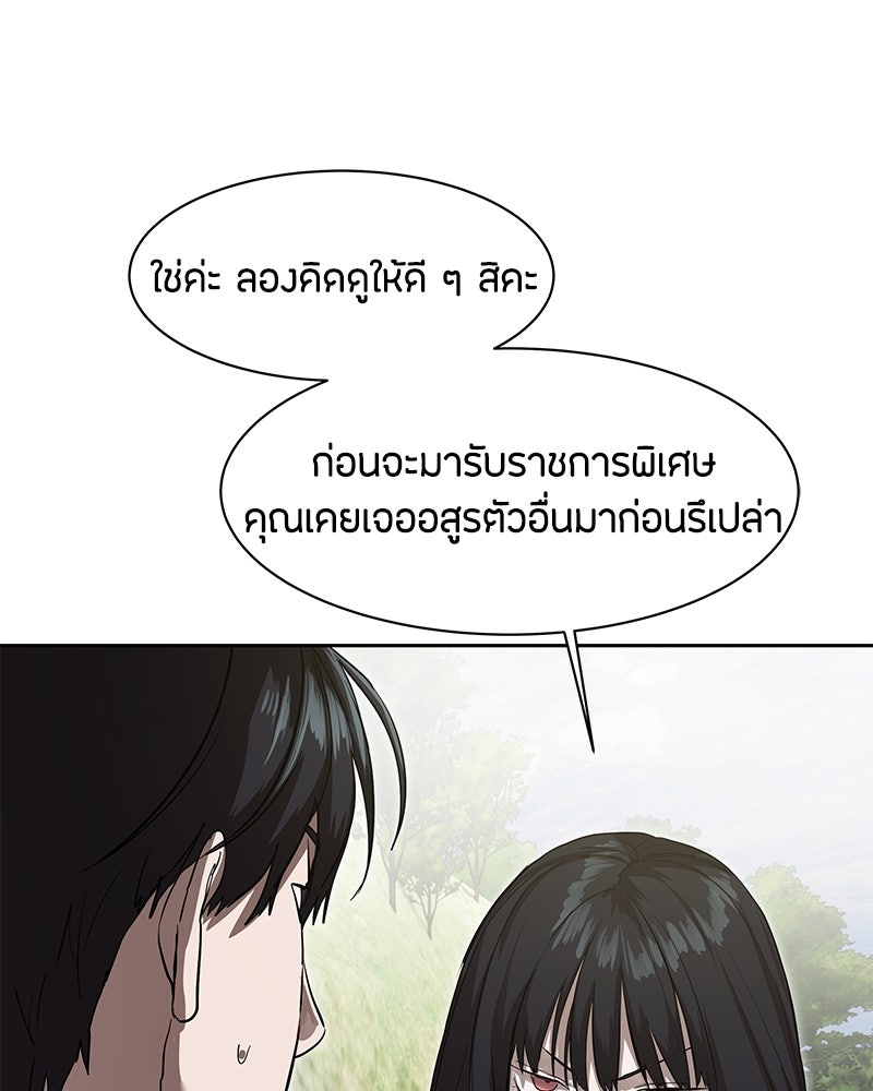 ข้าราชการพิเศษ - หน้า 63