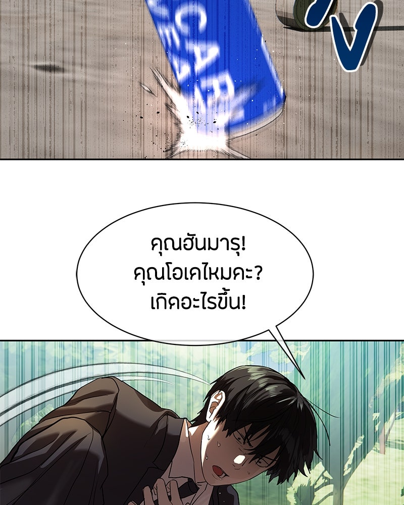 ข้าราชการพิเศษ - หน้า 75