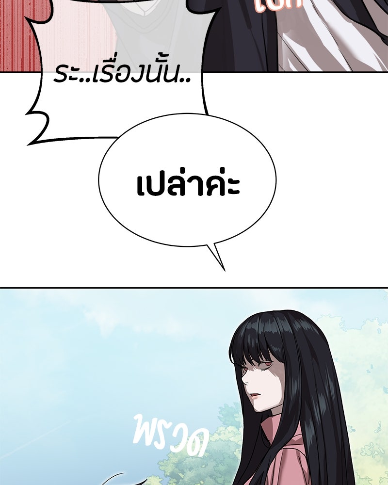 ข้าราชการพิเศษ - หน้า 87