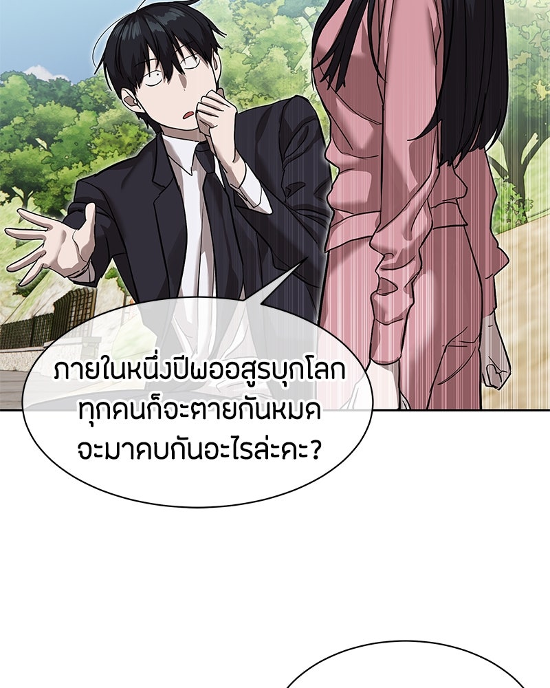 ข้าราชการพิเศษ - หน้า 88