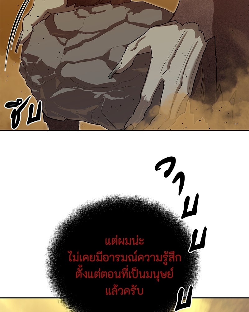 ข้าราชการพิเศษ - หน้า 102