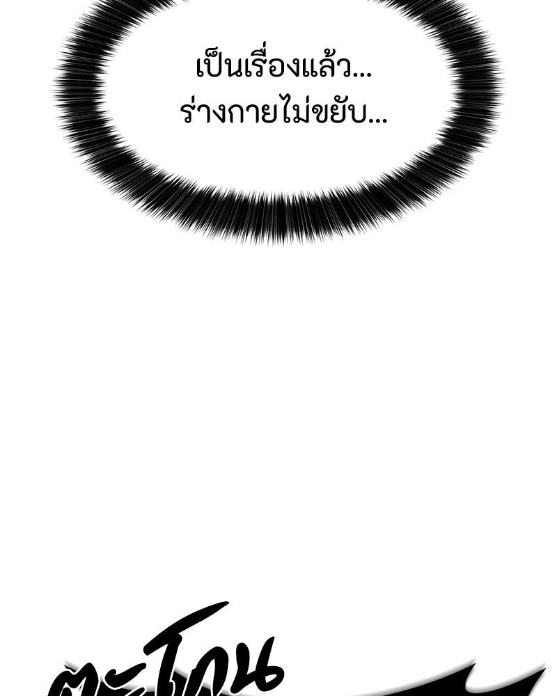 ข้าราชการพิเศษ - หน้า 105