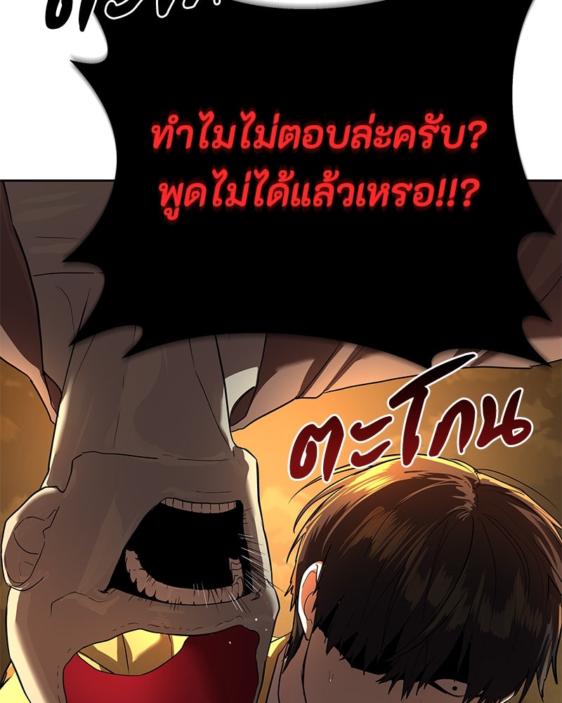 ข้าราชการพิเศษ - หน้า 106