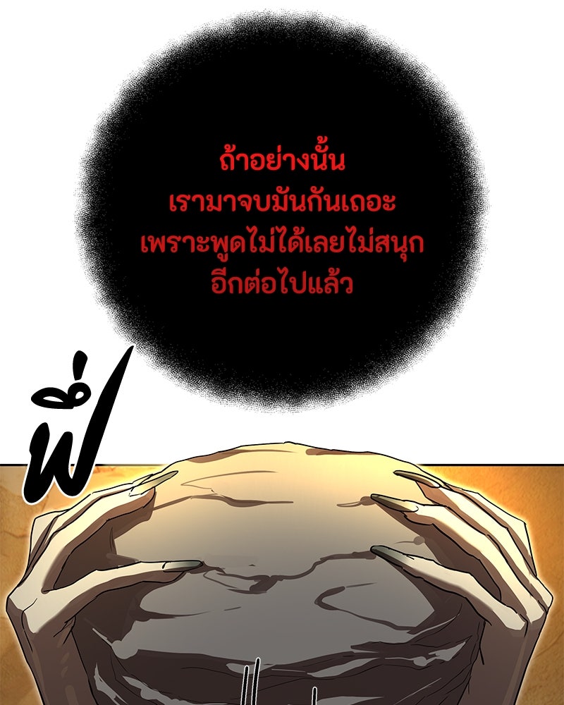 ข้าราชการพิเศษ - หน้า 109