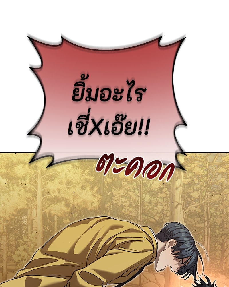 ข้าราชการพิเศษ - หน้า 123