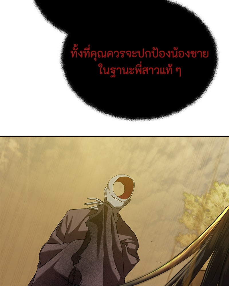 ข้าราชการพิเศษ - หน้า 68