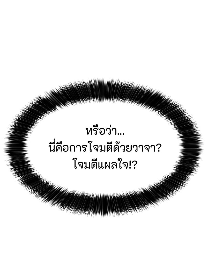 ข้าราชการพิเศษ - หน้า 76