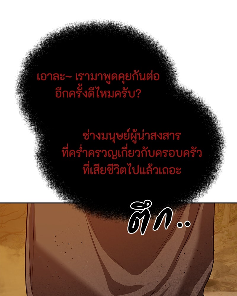 ข้าราชการพิเศษ - หน้า 77