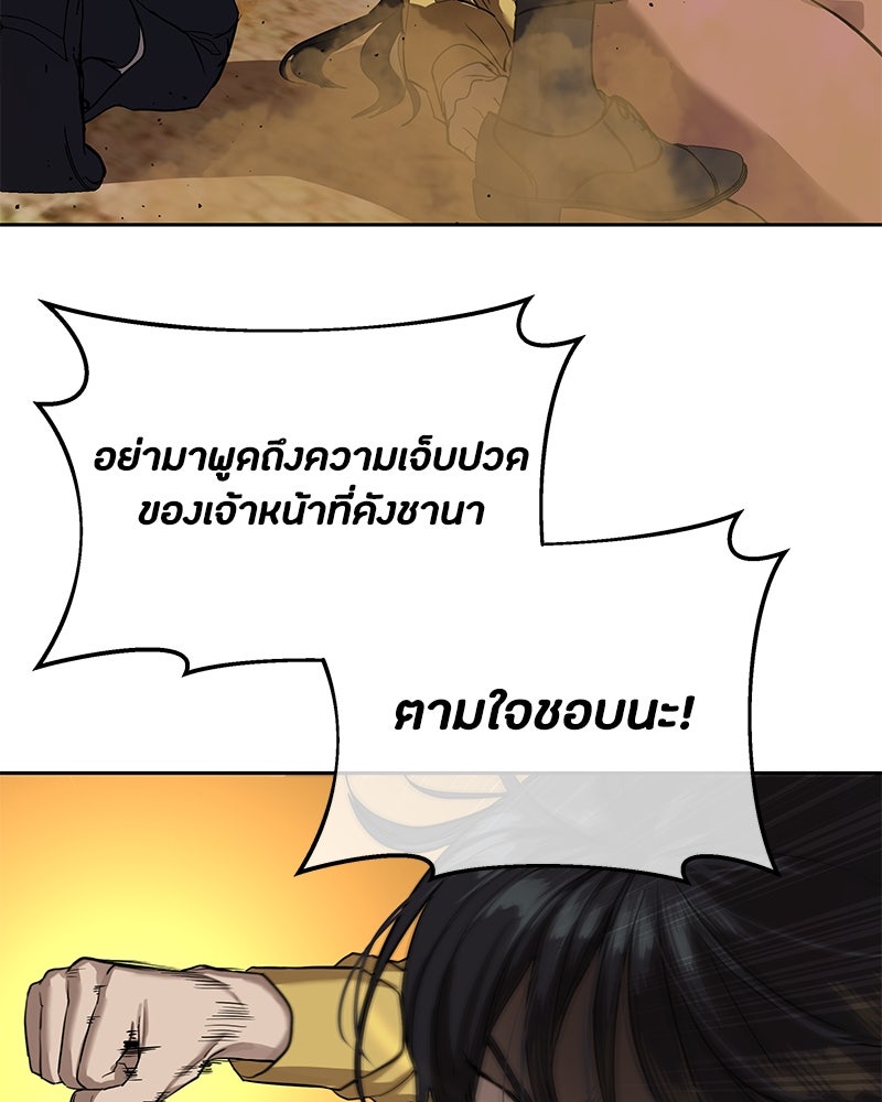 ข้าราชการพิเศษ - หน้า 80