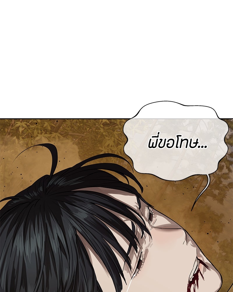 ข้าราชการพิเศษ - หน้า 97