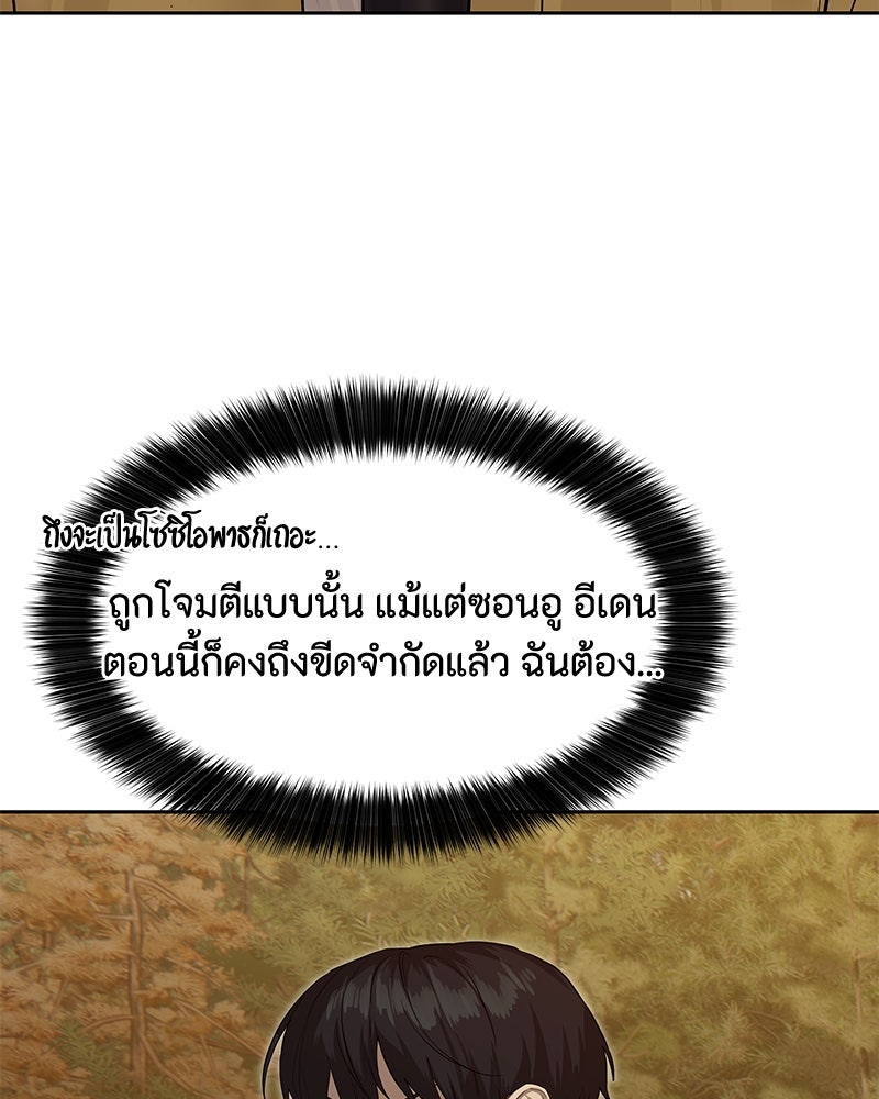 ข้าราชการพิเศษ - หน้า 27