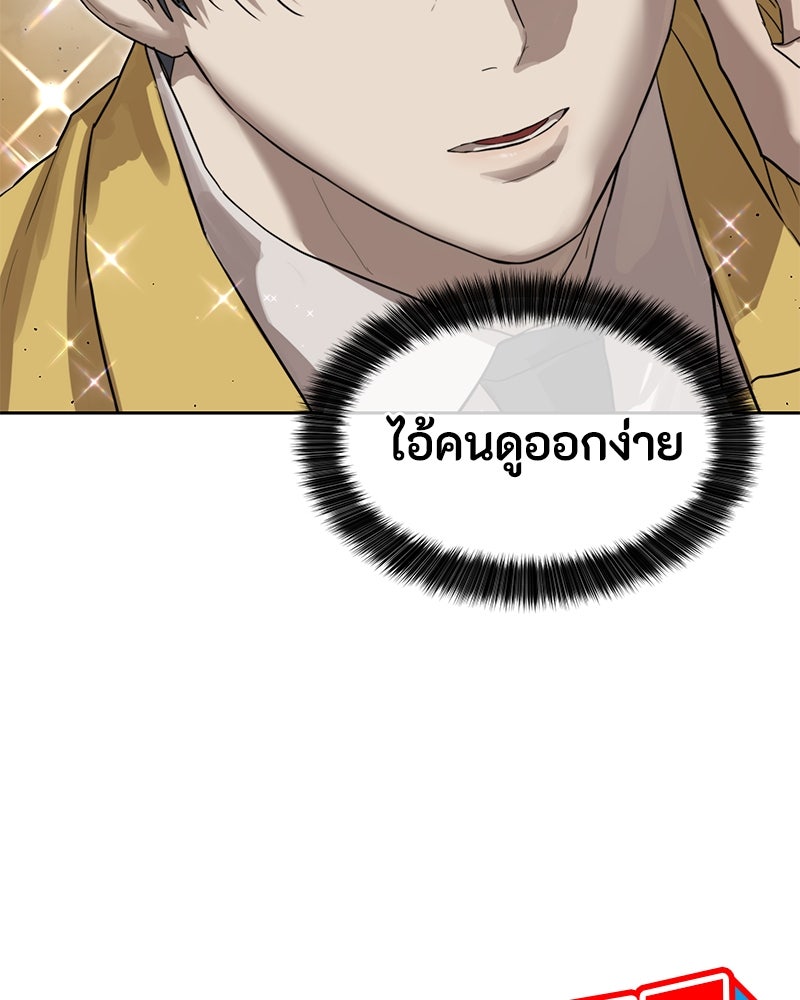 ข้าราชการพิเศษ - หน้า 68