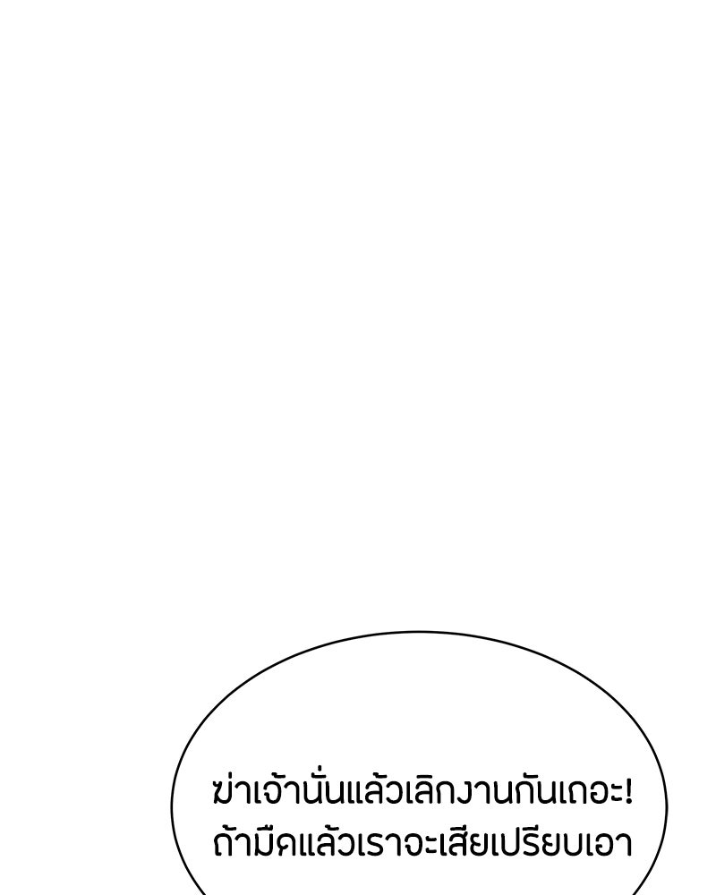 ข้าราชการพิเศษ - หน้า 70