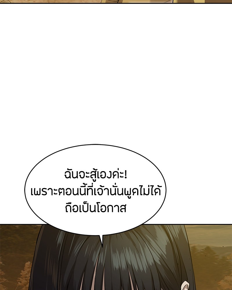 ข้าราชการพิเศษ - หน้า 75