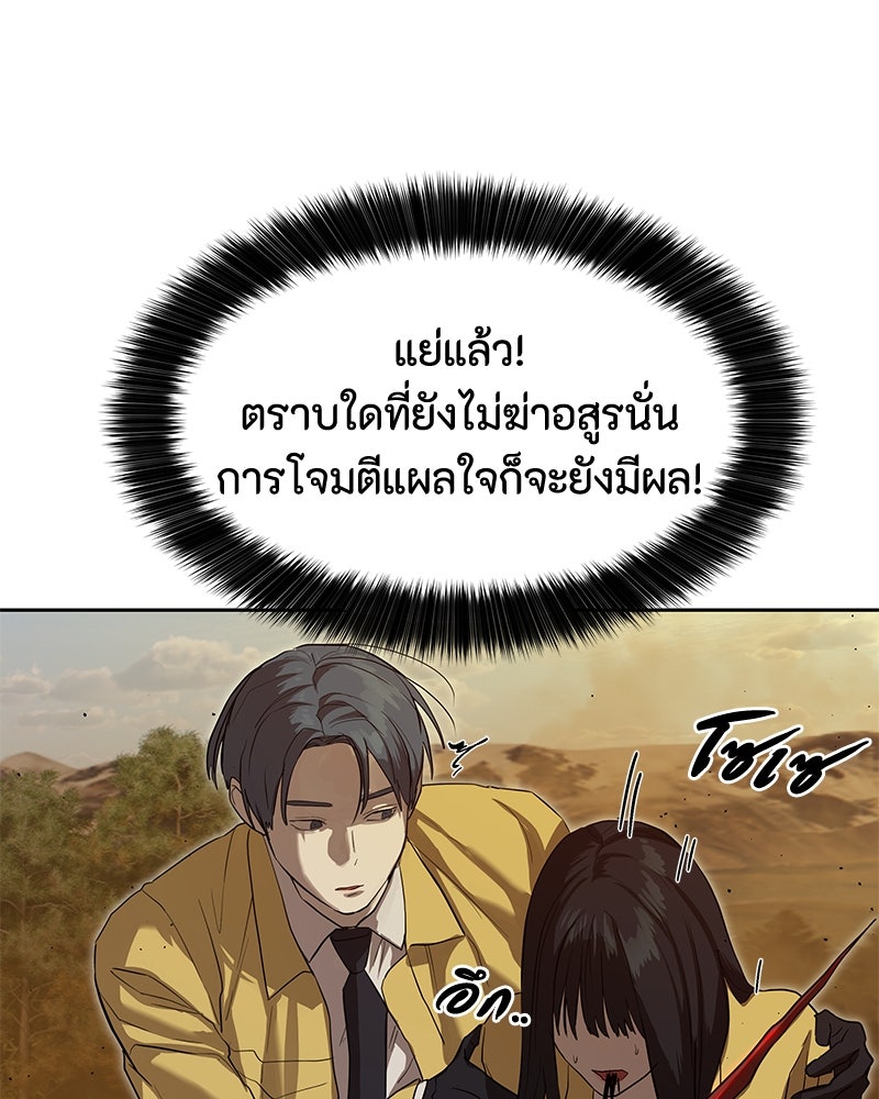 ข้าราชการพิเศษ - หน้า 80