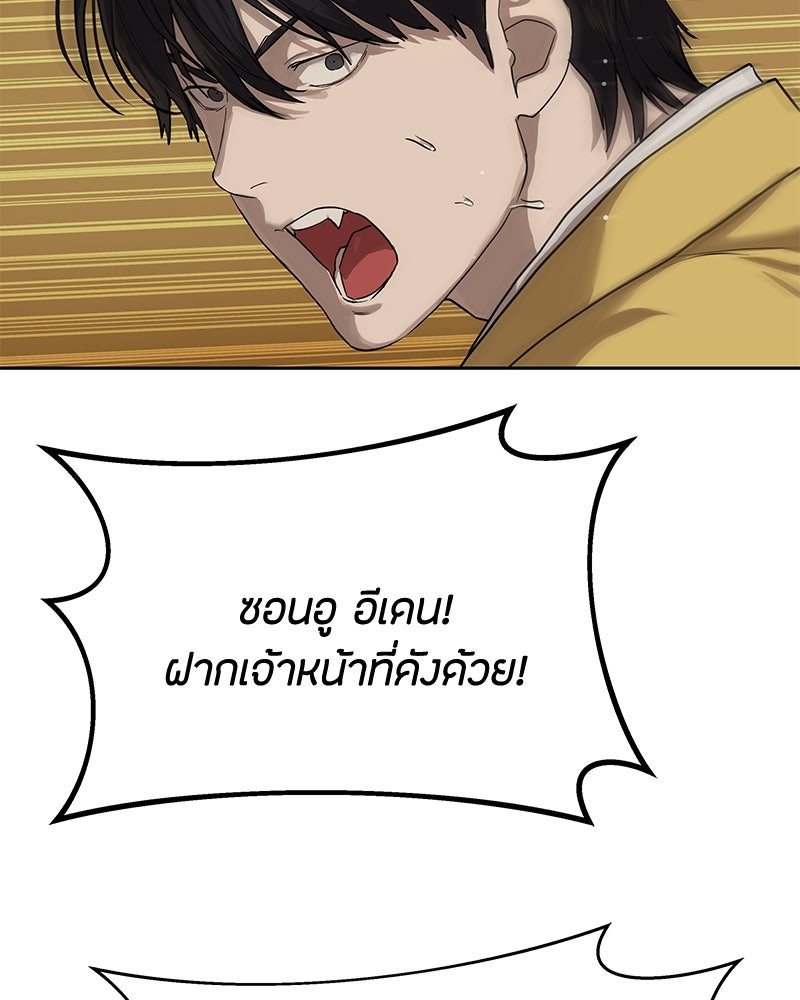 ข้าราชการพิเศษ - หน้า 86