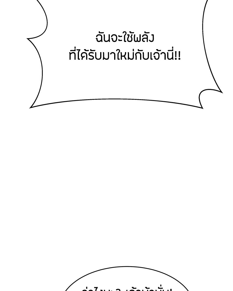 ข้าราชการพิเศษ - หน้า 87