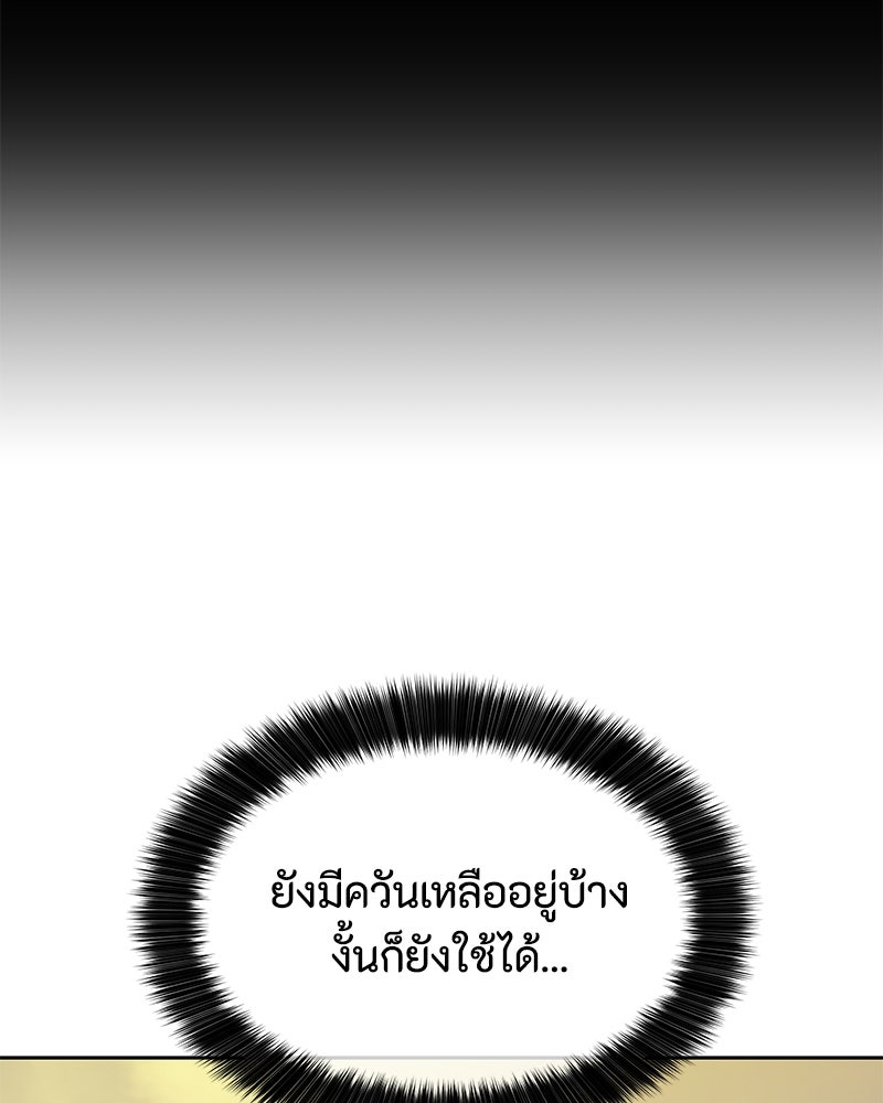 ข้าราชการพิเศษ - หน้า 100