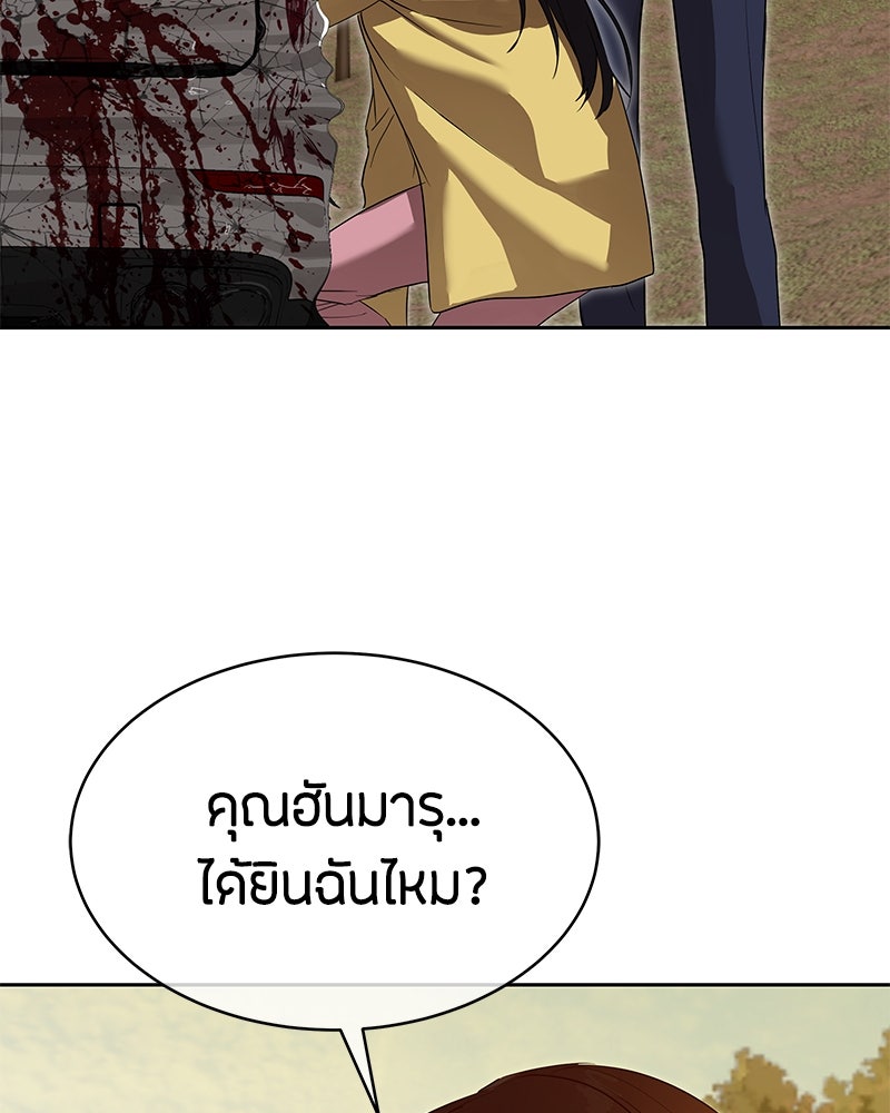 ข้าราชการพิเศษ - หน้า 110