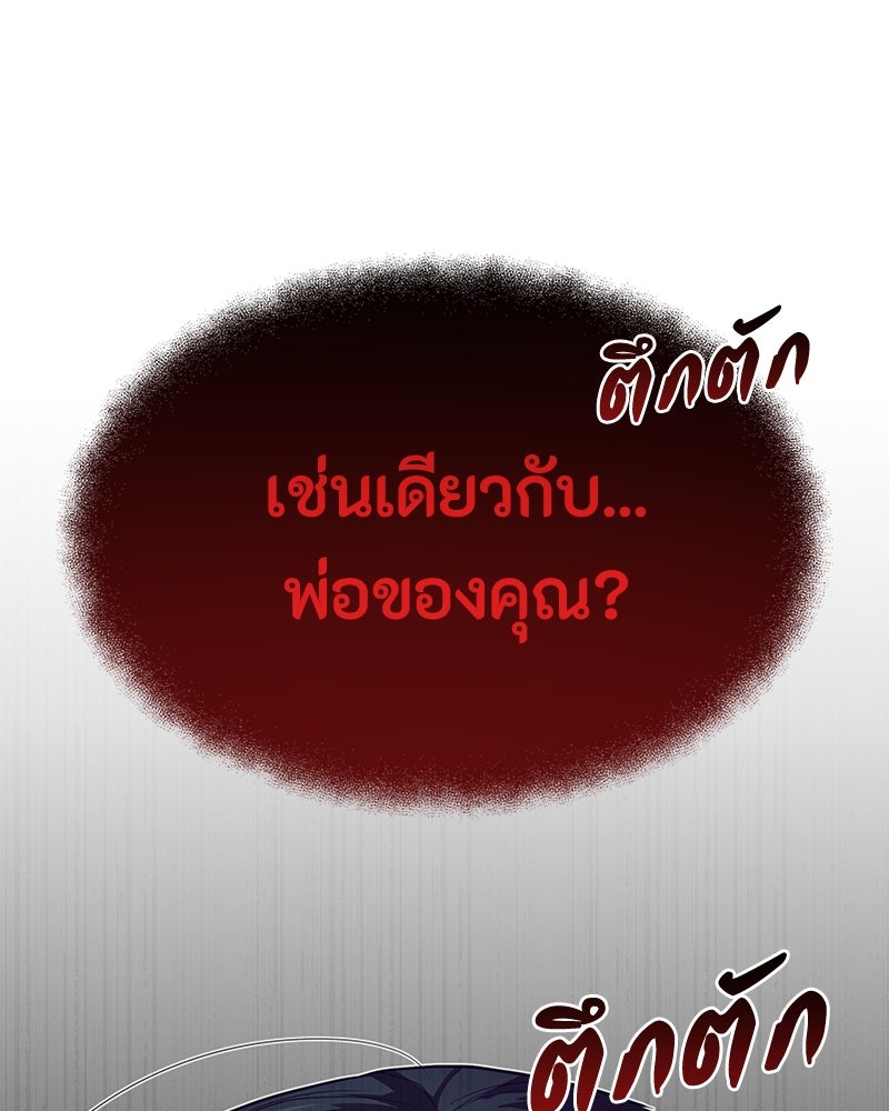ข้าราชการพิเศษ - หน้า 12