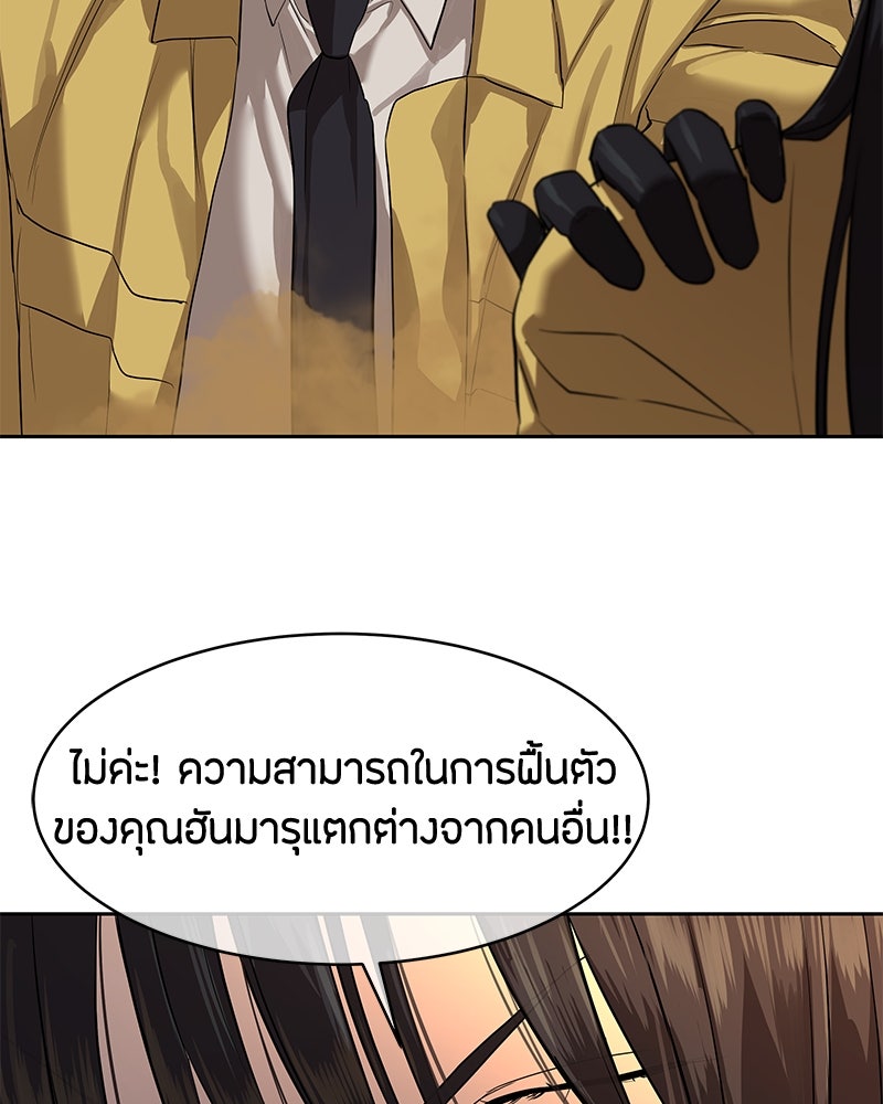 ข้าราชการพิเศษ - หน้า 43
