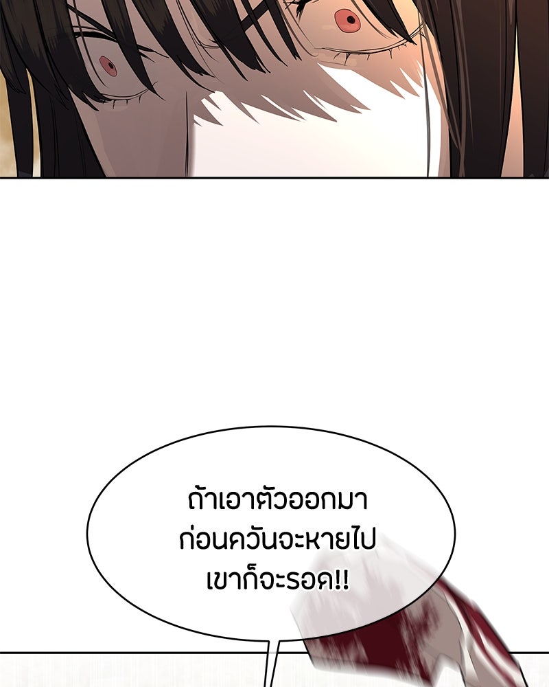 ข้าราชการพิเศษ - หน้า 44