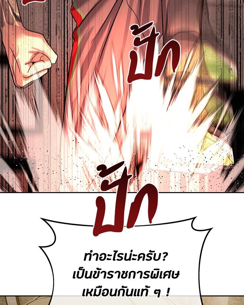 ข้าราชการพิเศษ - หน้า 100