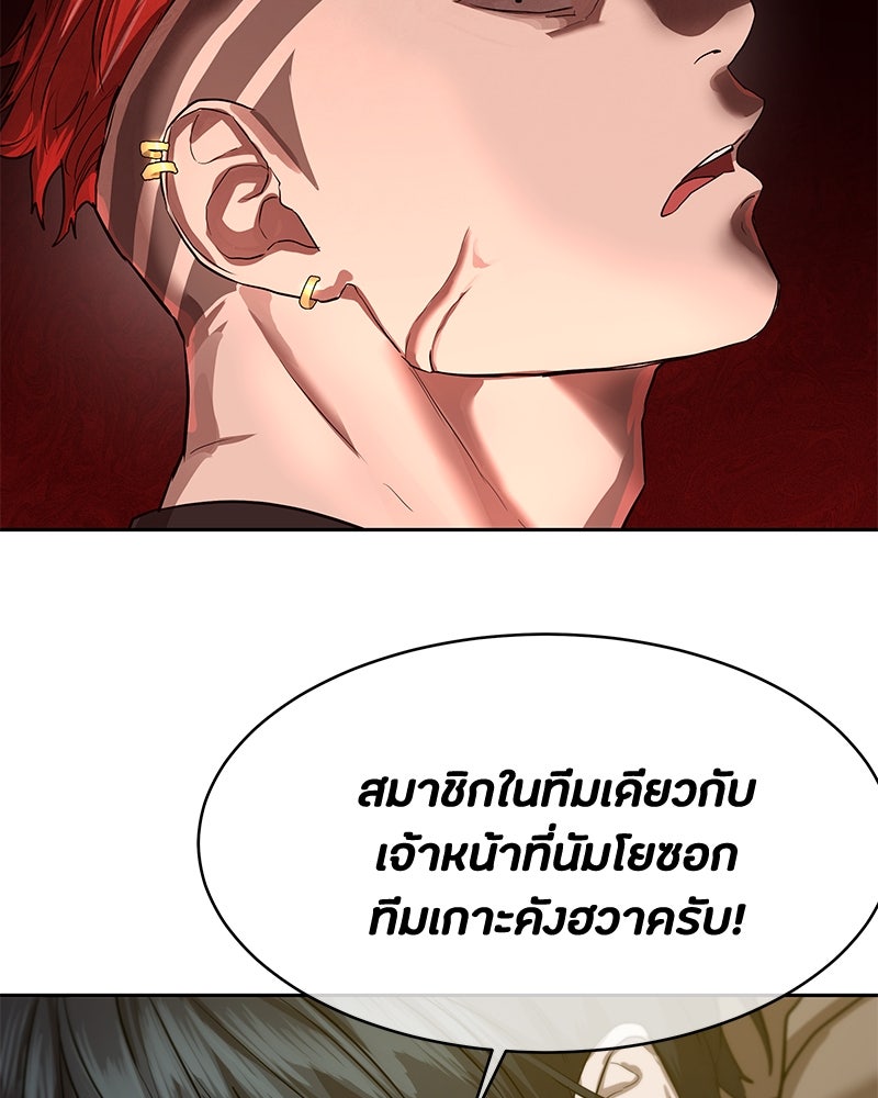 ข้าราชการพิเศษ - หน้า 103