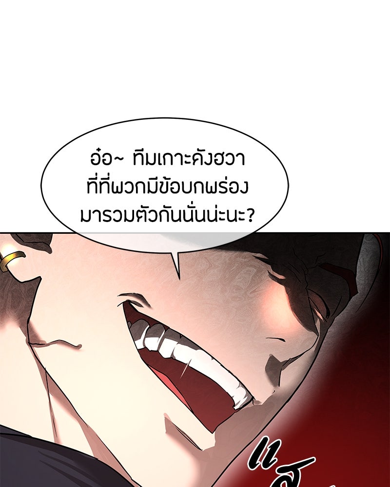 ข้าราชการพิเศษ - หน้า 105