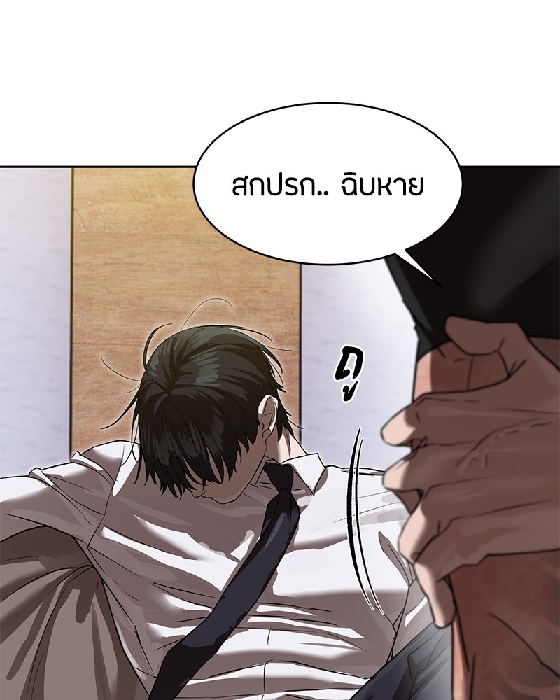 ข้าราชการพิเศษ - หน้า 110