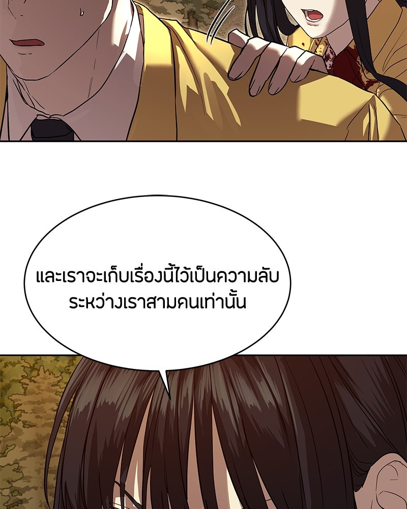 ข้าราชการพิเศษ - หน้า 28