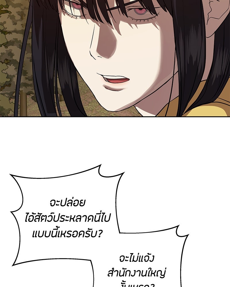 ข้าราชการพิเศษ - หน้า 29