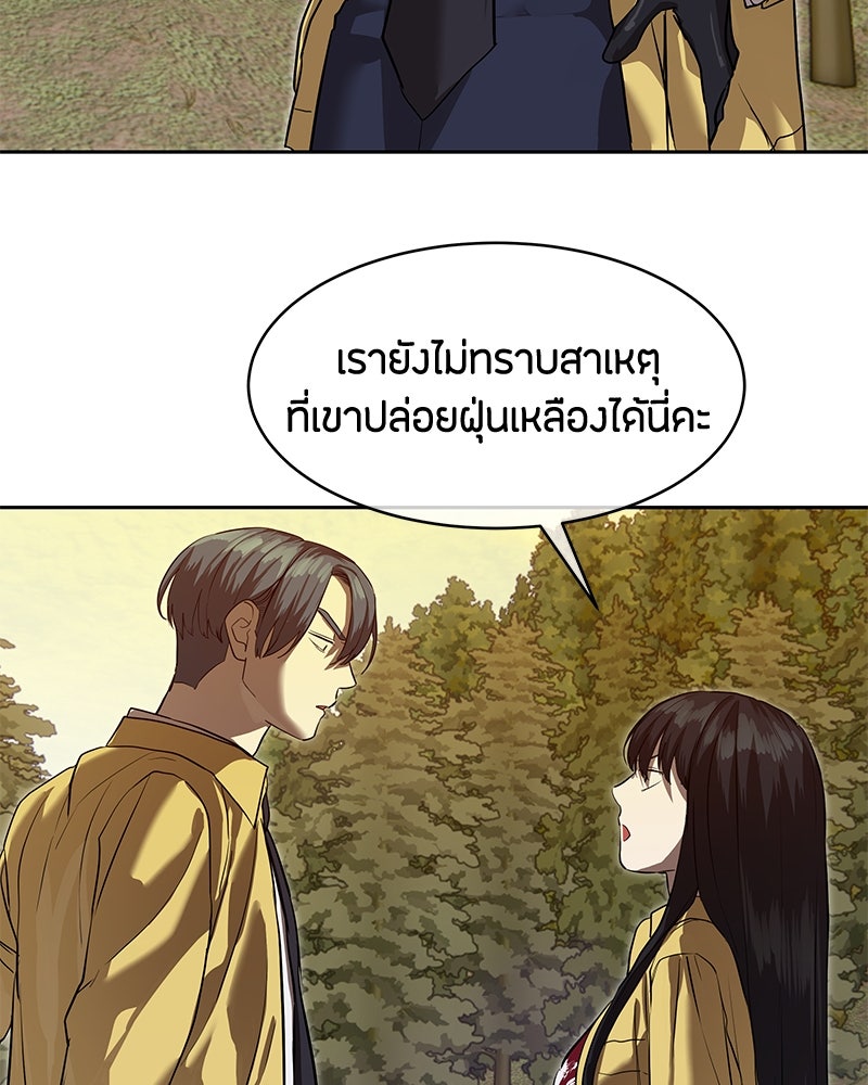 ข้าราชการพิเศษ - หน้า 31