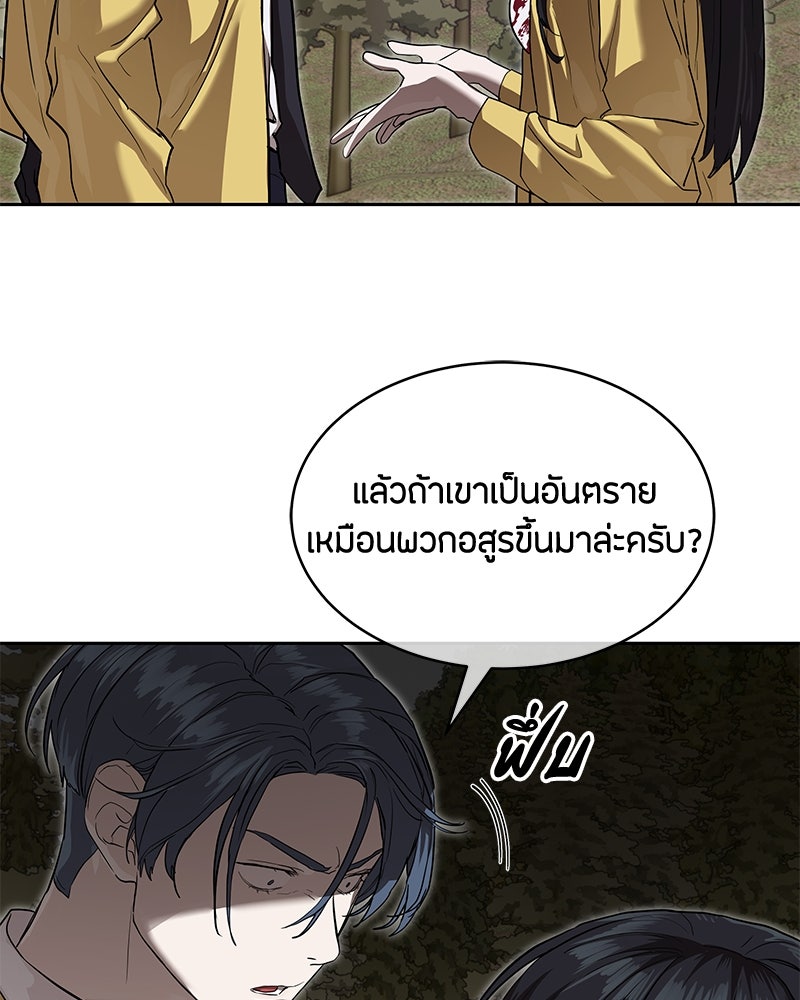 ข้าราชการพิเศษ - หน้า 32