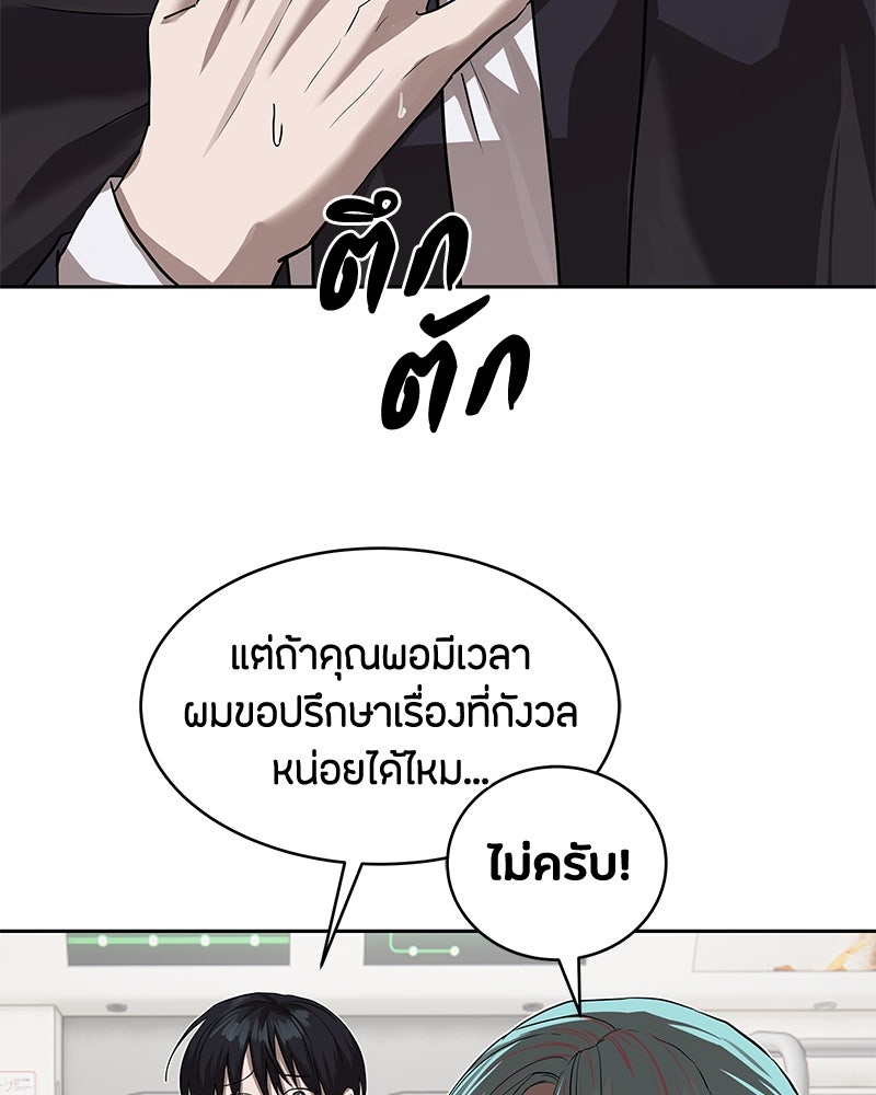 ข้าราชการพิเศษ - หน้า 52