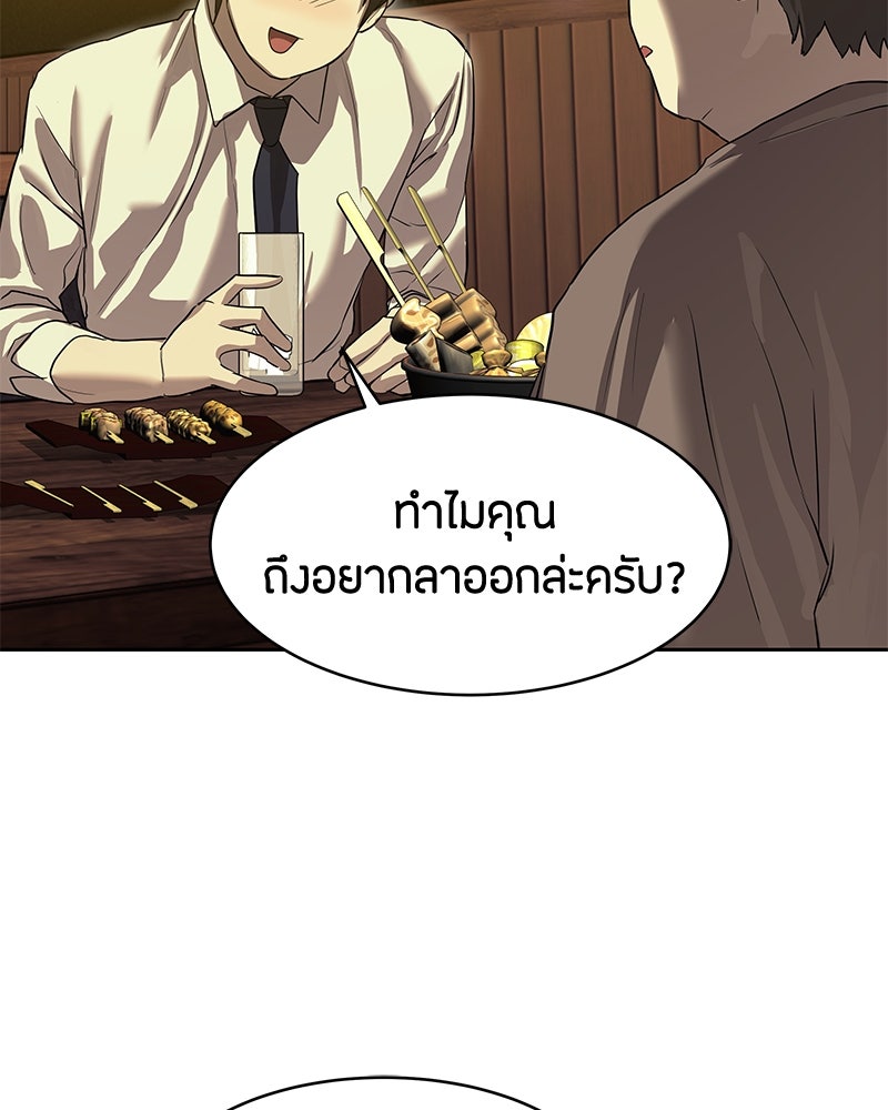 ข้าราชการพิเศษ - หน้า 65